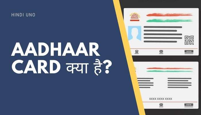 Aadhaar Card Kya Hai