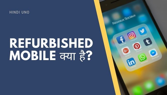 Refurbished-Mobile-in-Hindi